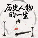 历史人物自传|视频工作流