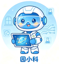 园小科-- 小学科学智能助手
