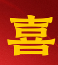 小贷喜报人
