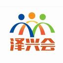 泽兴会_小泽