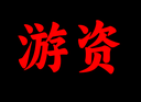 游资操盘透视仪